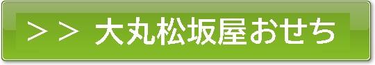 減塩おせち デパート 大丸松坂屋