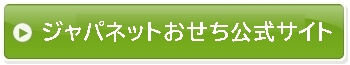 ジャパネットおせち 2026口コミ