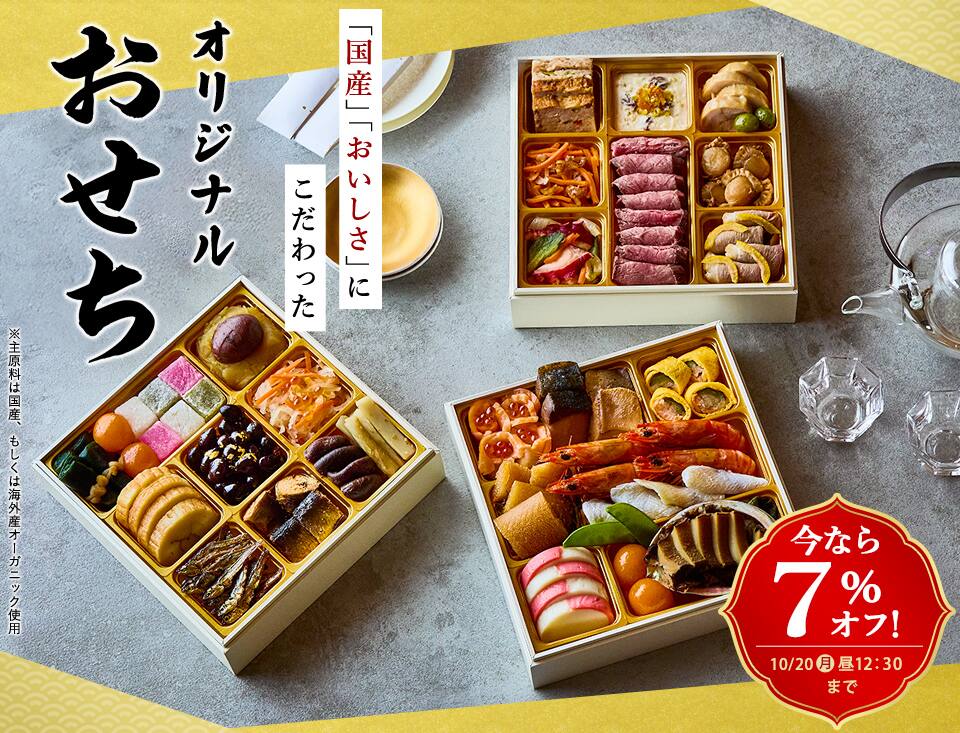 大地を守る会のおせち口コミ|実際に注文した私が本音でレビュー