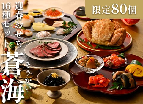 北海道ぎょれん おせち