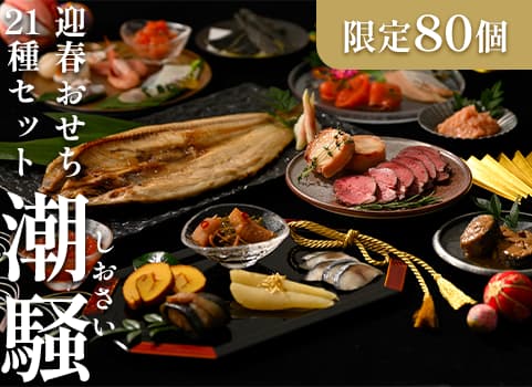 北海道ぎょれん おせち