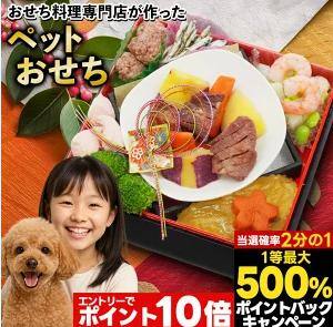 犬用おせち 無添加 ランキング