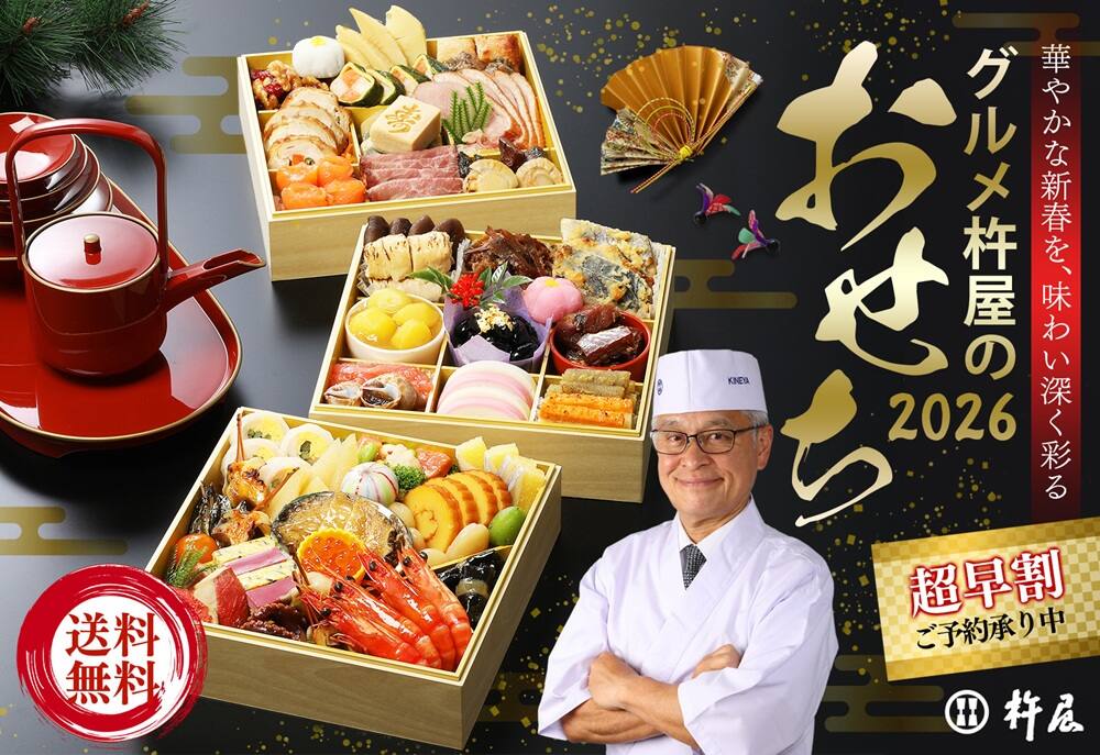 杵屋おせちの口コミは本当?実際に注文した人のリアルな評価まとめ