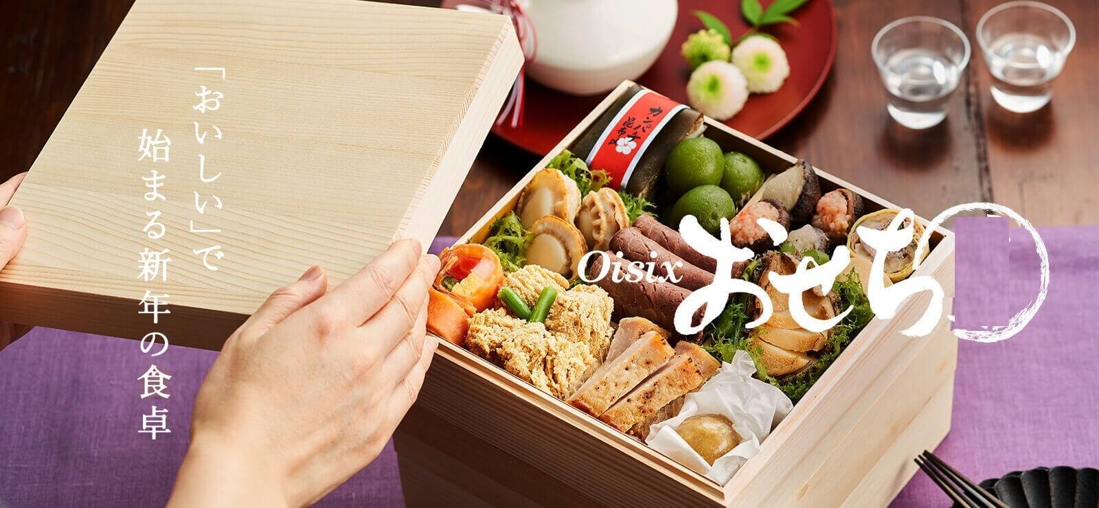 オイシックスおせちの口コミは？6年購入者が真実を暴露