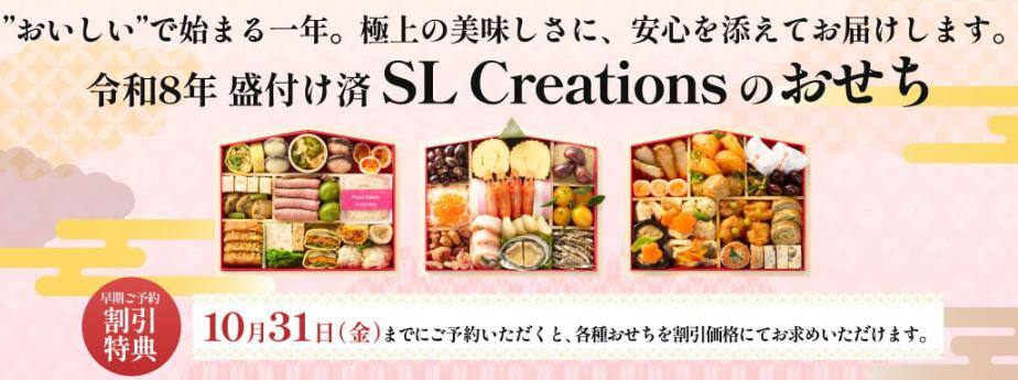 シュガーレディのおせちの口コミは本当？(SL Creations)実際に食べた本音レビュー！