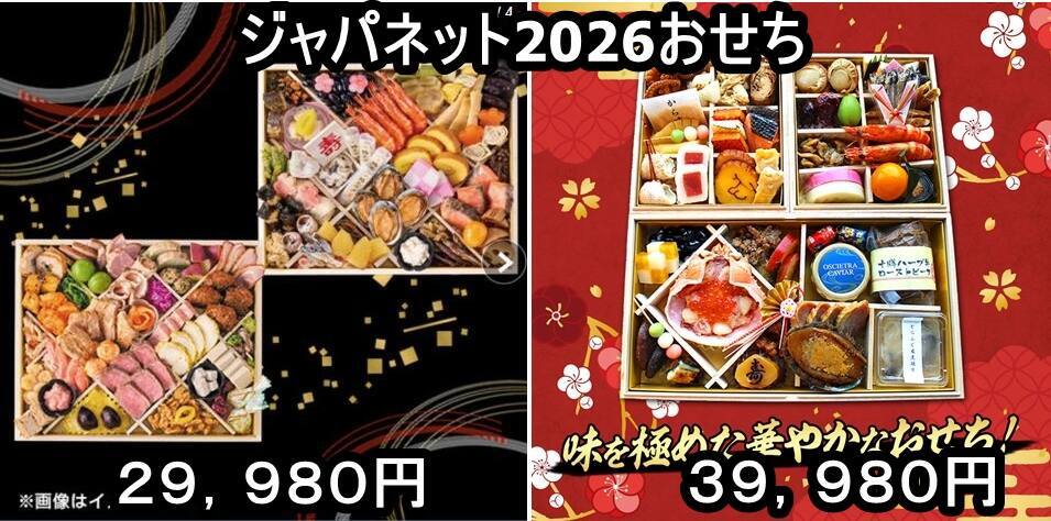 ジャパネットおせち口コミ徹底検証！2025年実食者の「良い・悪い」評価の真実とは？